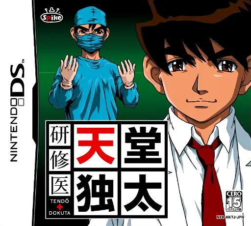 Kenshuui Tendo Dokuta (Japan)